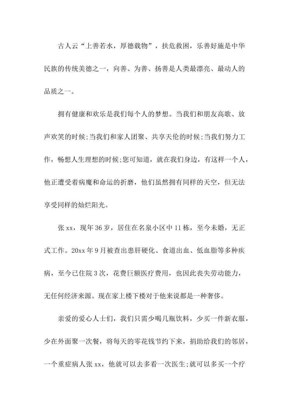 关于捐款倡议书模板合集5篇_第3页