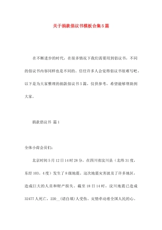 关于捐款倡议书模板合集5篇