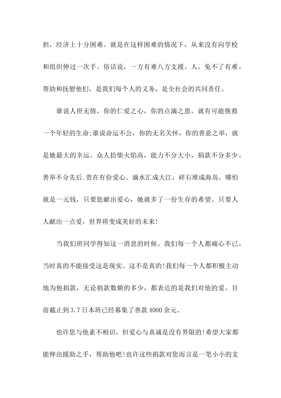 关于捐款倡议书模板集合5篇_第2页