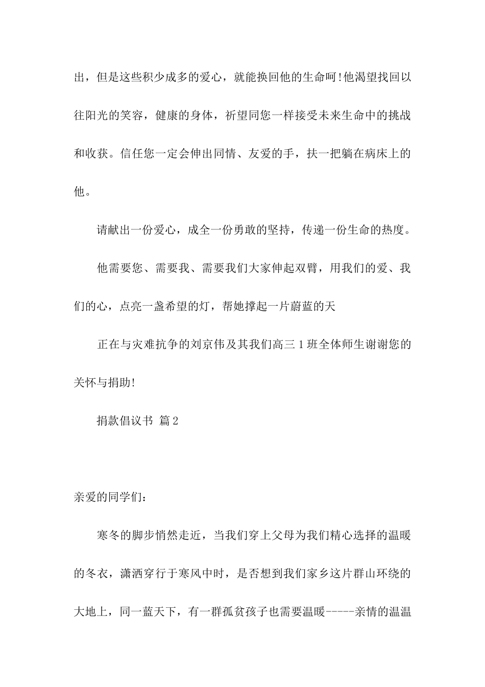 关于捐款倡议书模板集合5篇_第3页