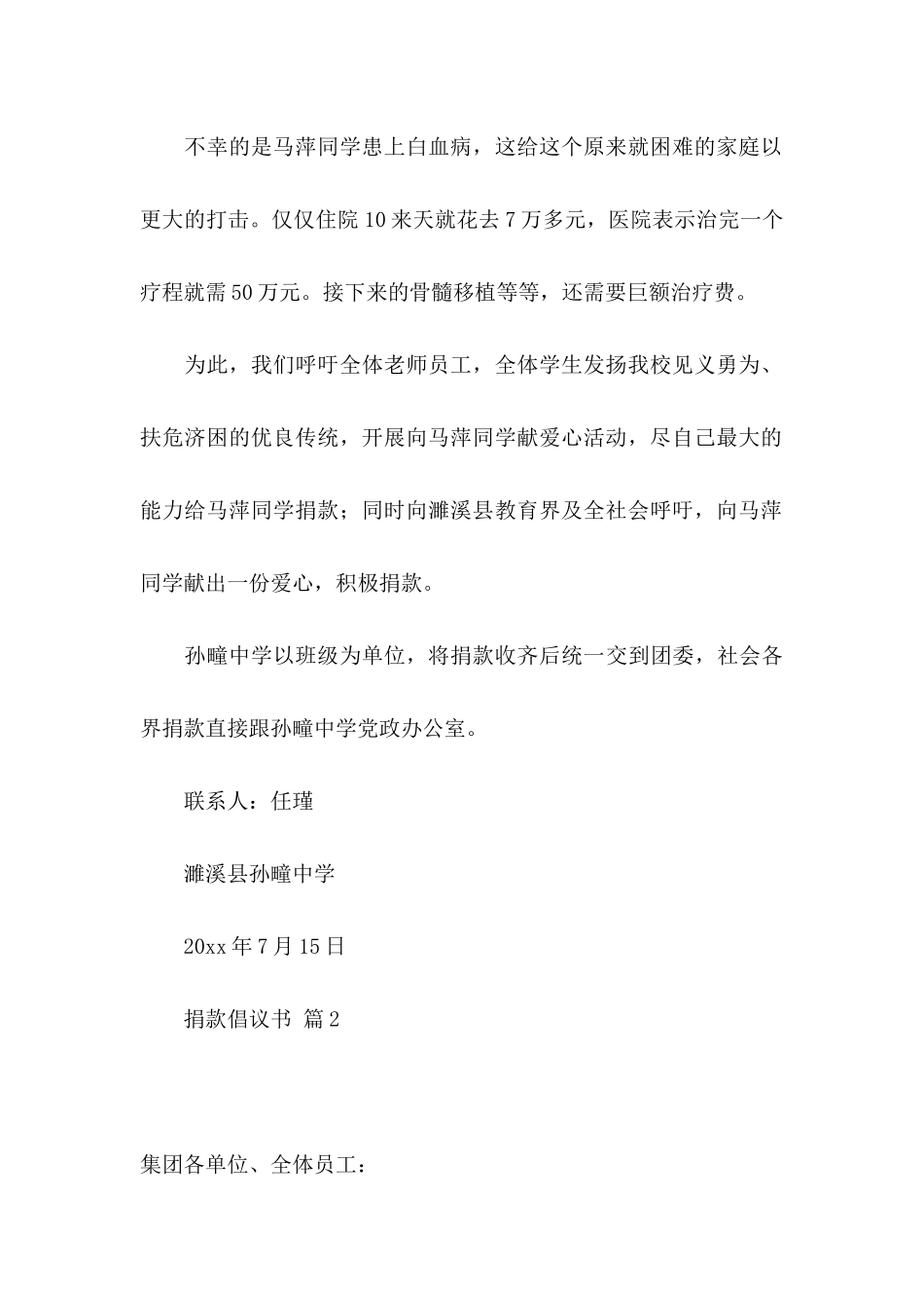 关于捐款倡议书模板汇编七篇_第2页