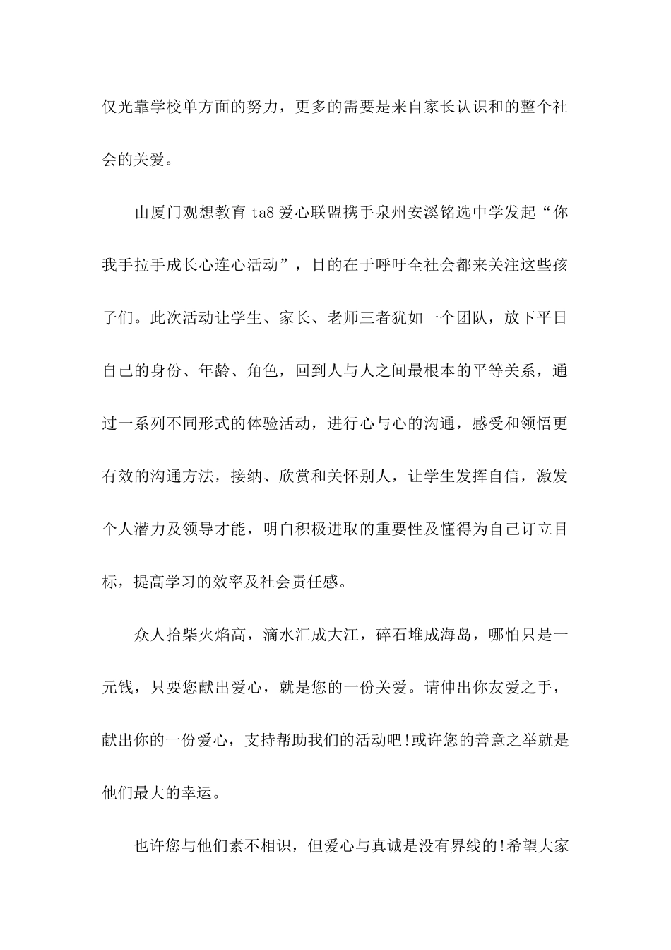 关于捐款倡议书模板集锦五篇_第2页