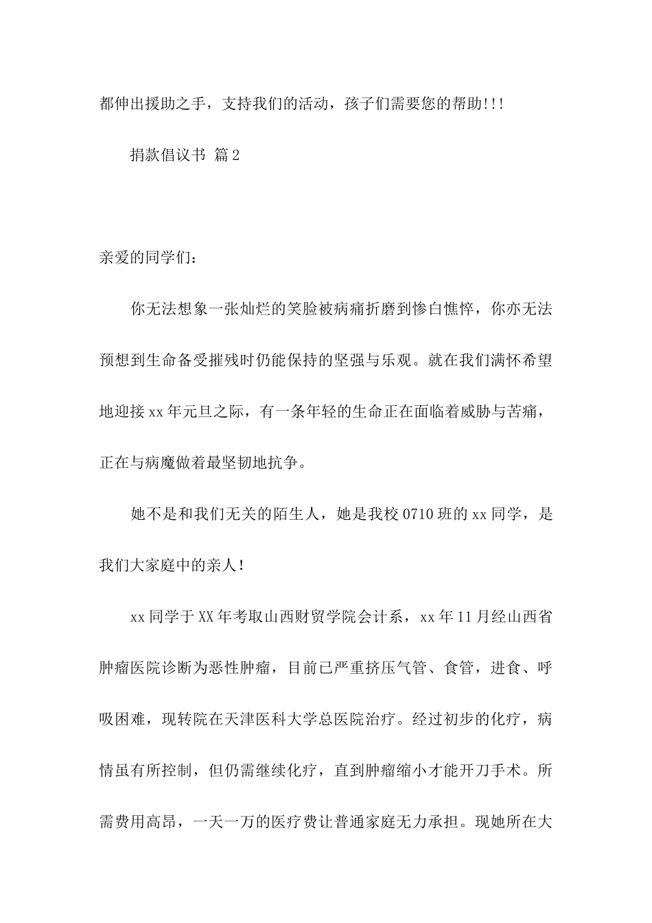 关于捐款倡议书模板集锦五篇_第3页