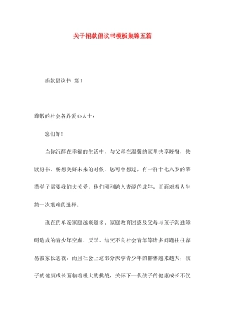 关于捐款倡议书模板集锦五篇