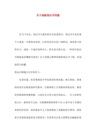 关于捐款倡议书四篇