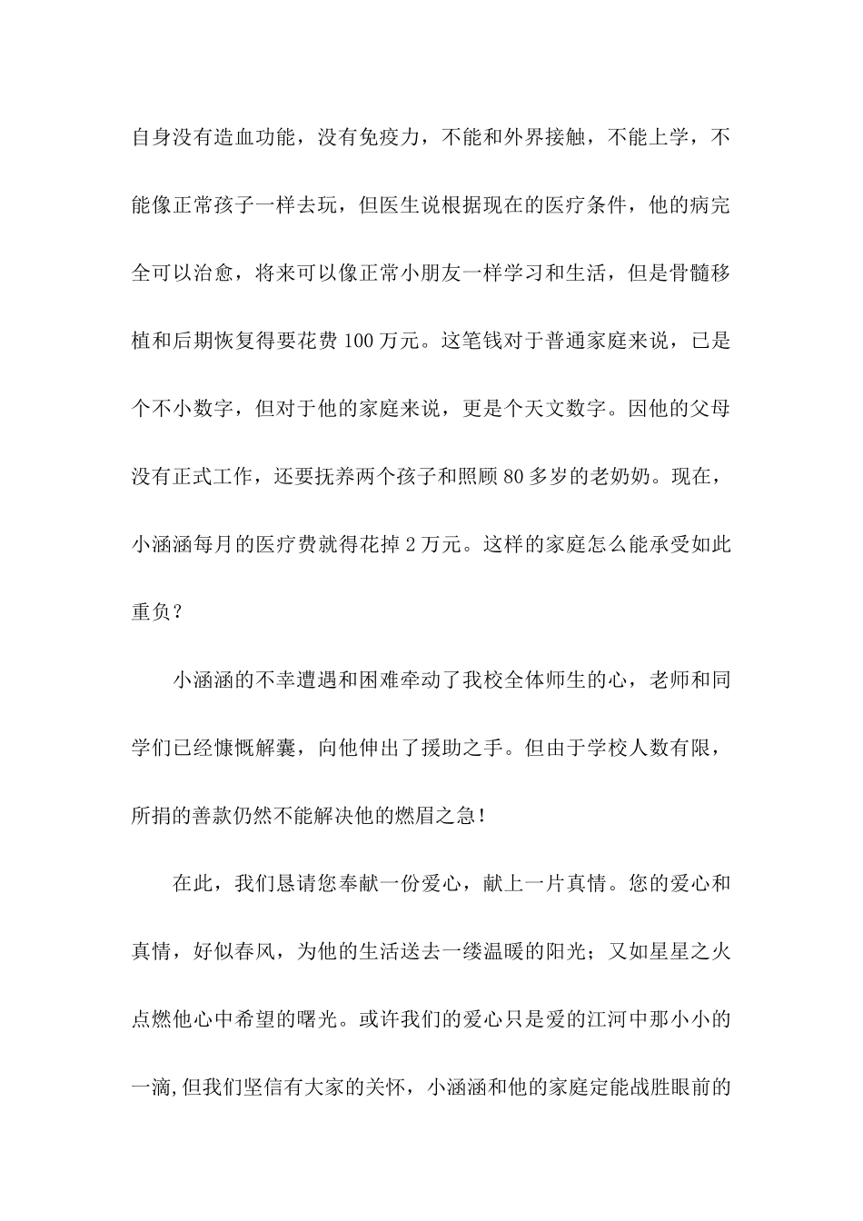 关于捐款倡议书范文合集六篇_第2页