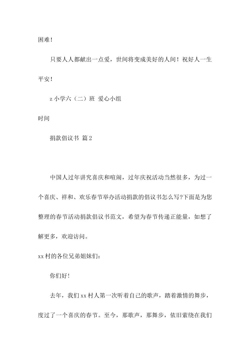 关于捐款倡议书范文合集六篇_第3页