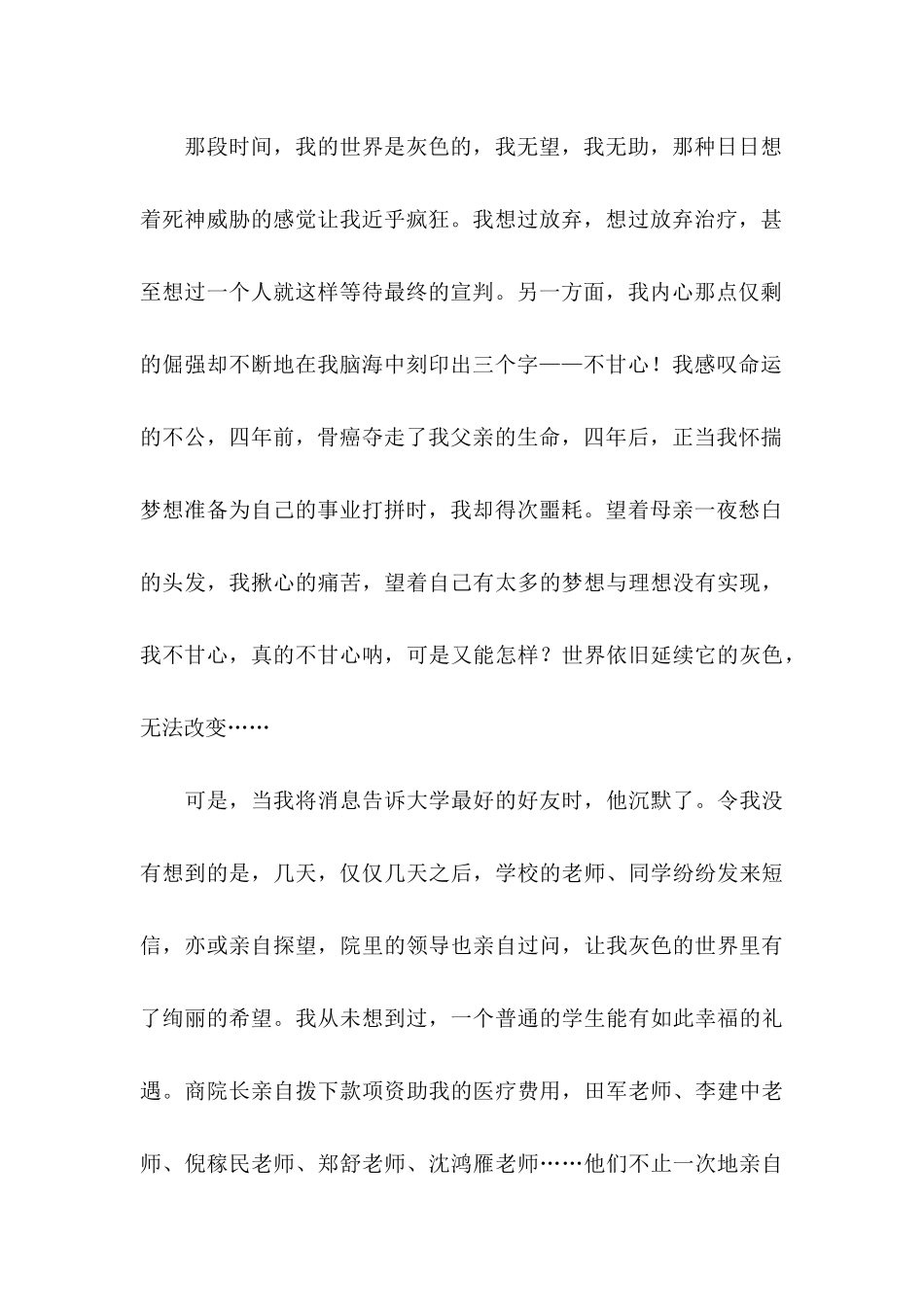 关于捐款感谢信合集六篇_第2页