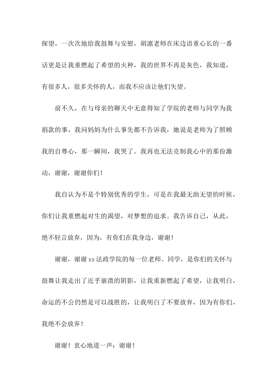 关于捐款感谢信合集六篇_第3页