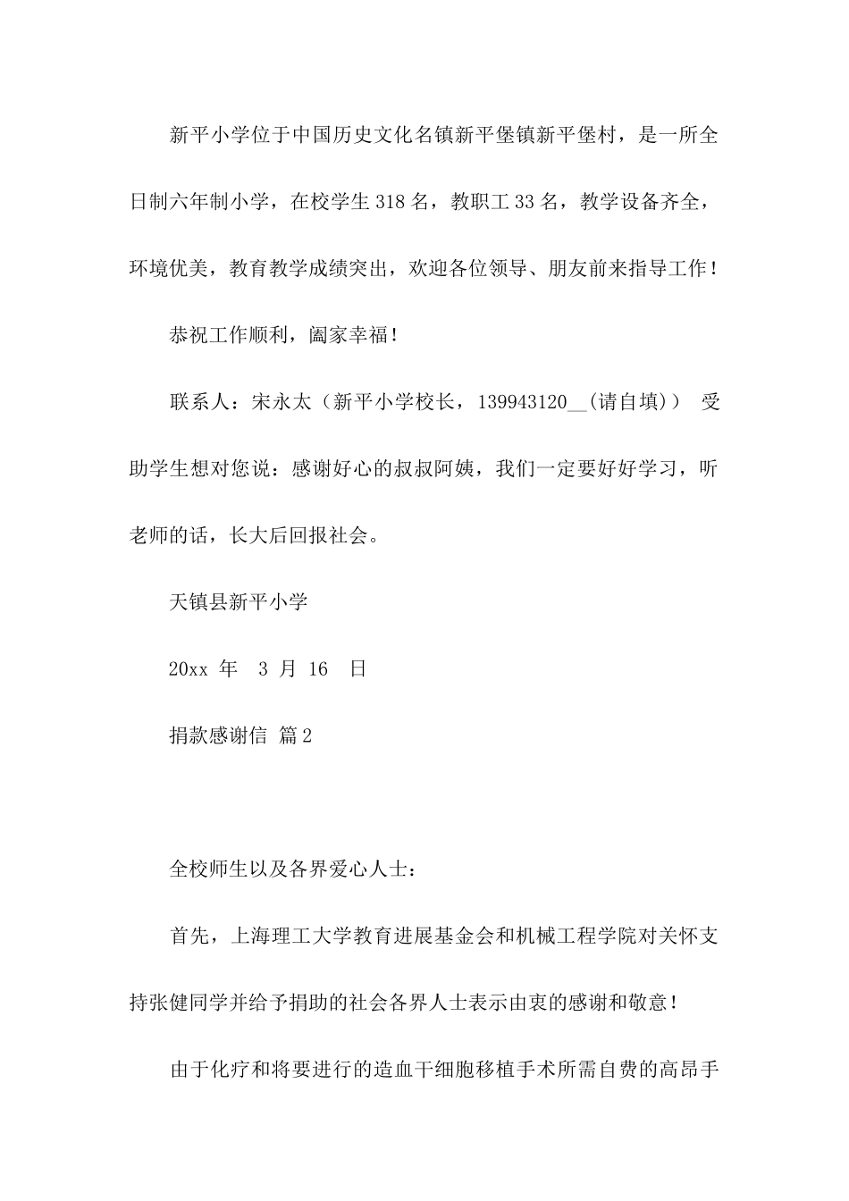 关于捐款感谢信模板汇总五篇_第2页