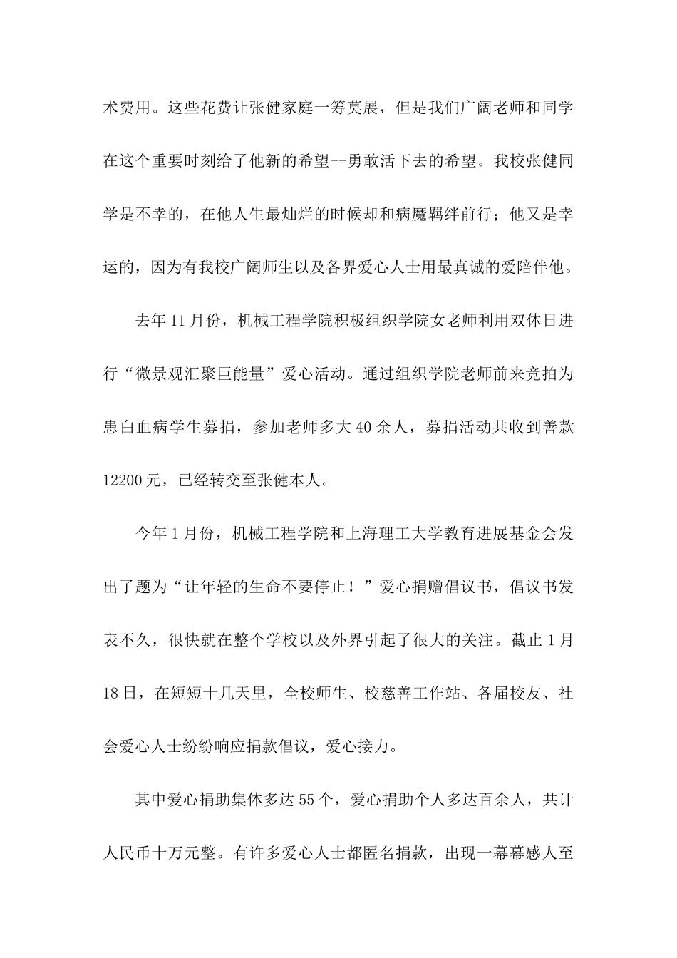 关于捐款感谢信模板汇总五篇_第3页