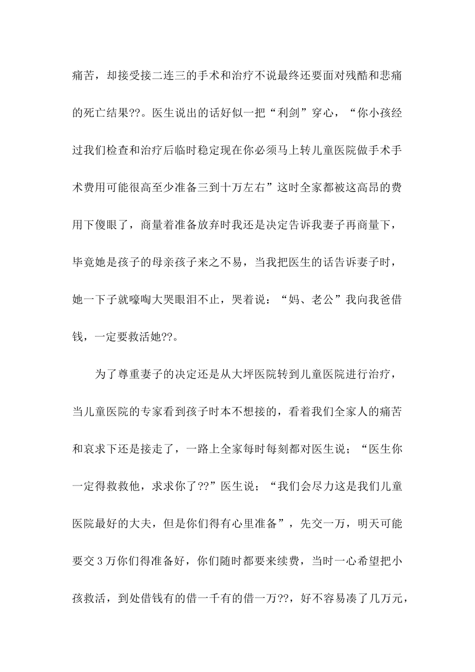 关于捐款感谢信模板10篇_第2页