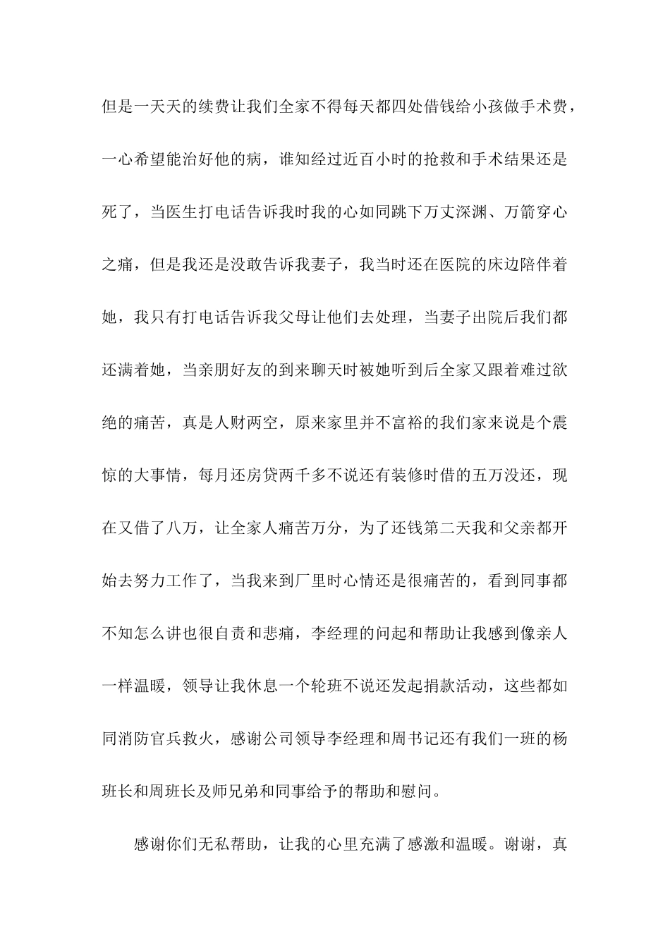 关于捐款感谢信模板10篇_第3页