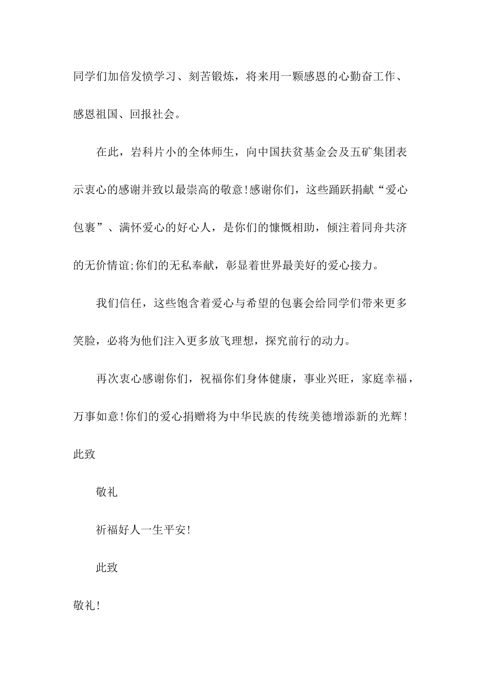 关于捐款感谢信四篇_第2页