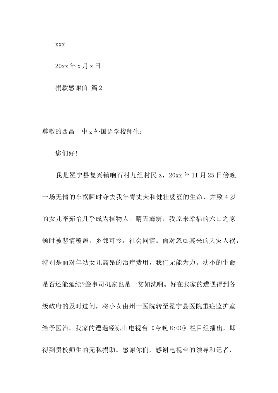 关于捐款感谢信四篇_第3页