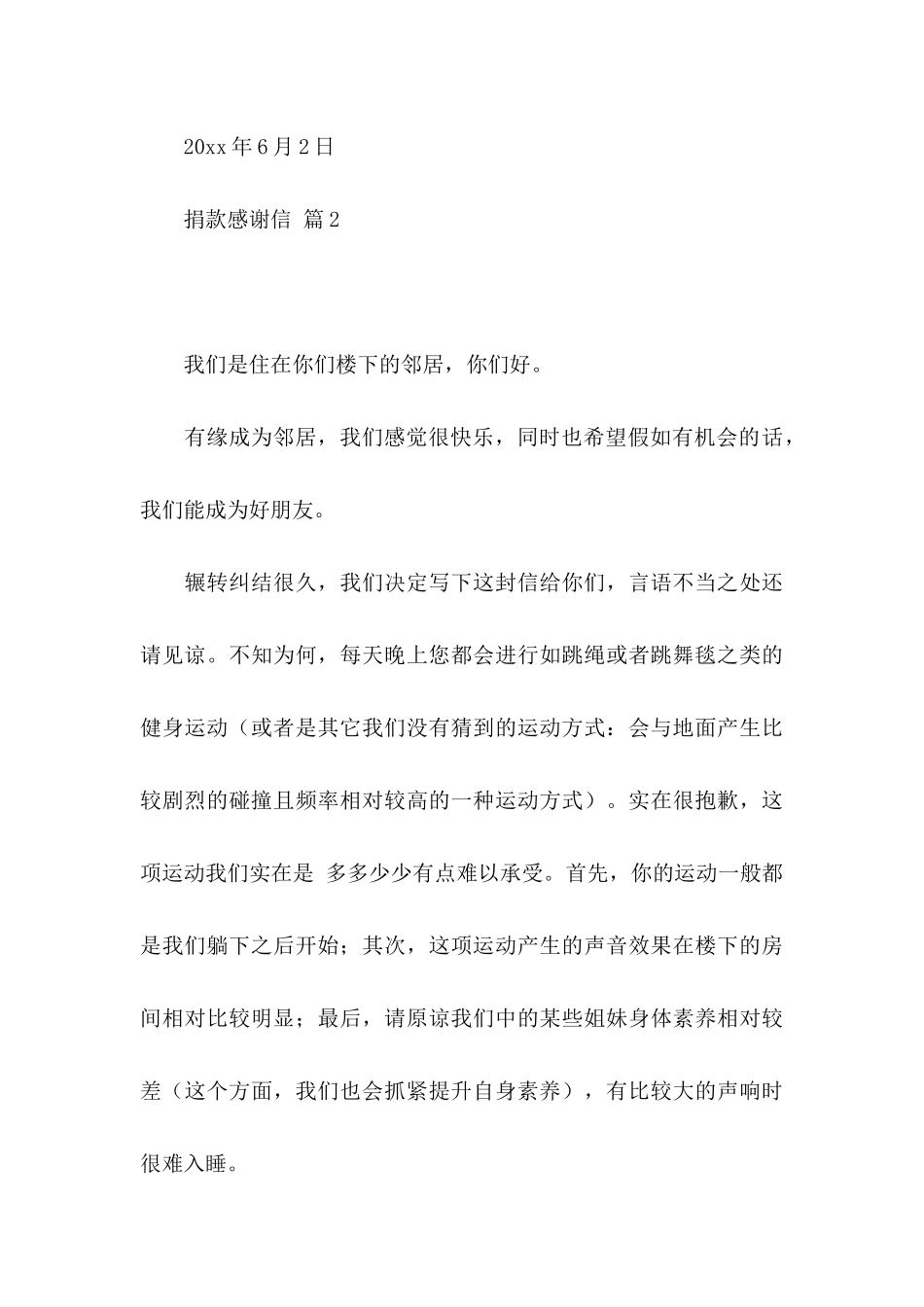 关于捐款感谢信3篇_第3页