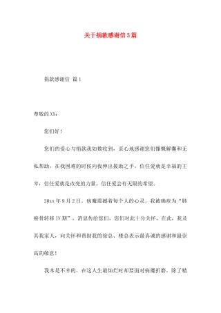 关于捐款感谢信3篇