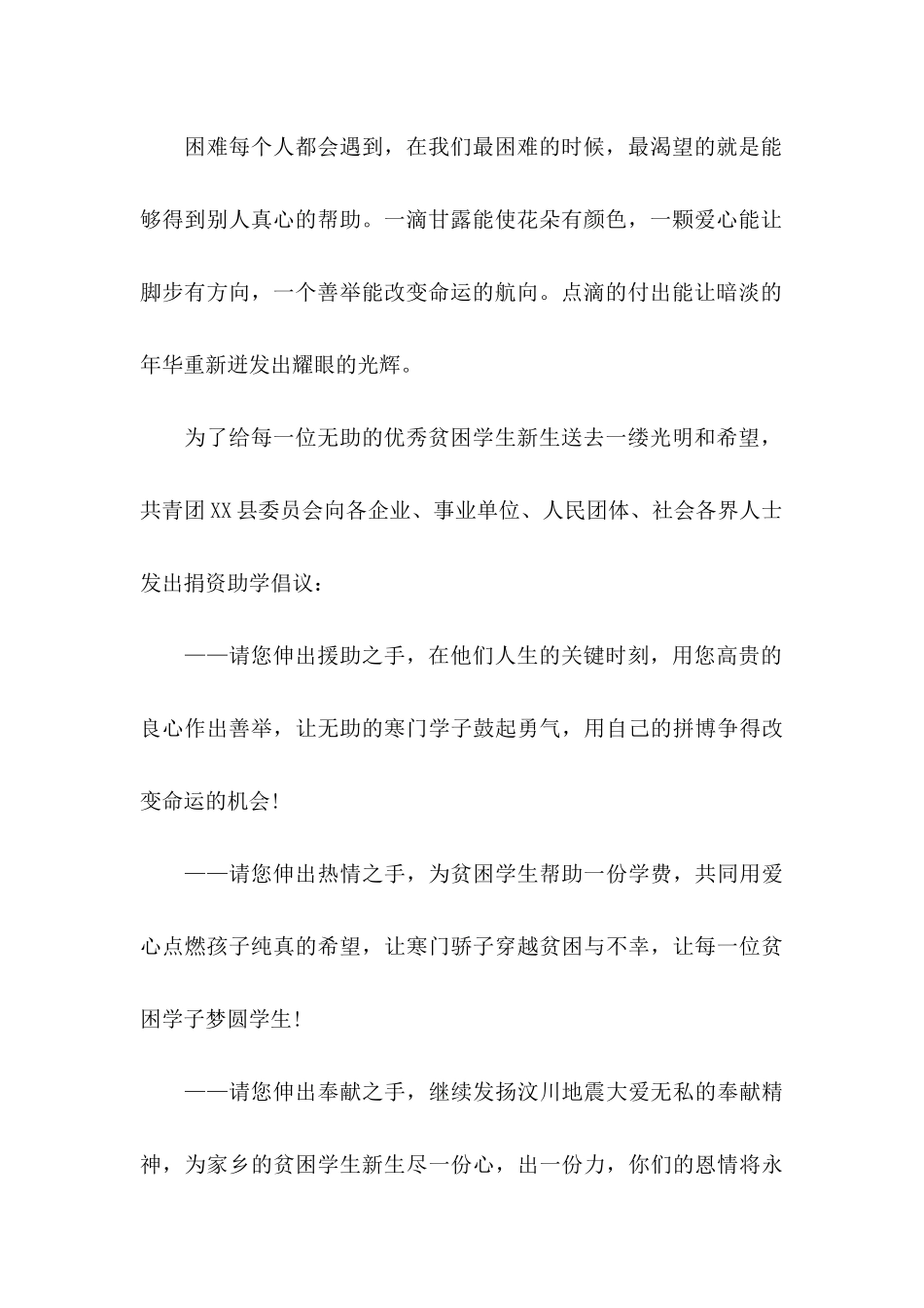 关于捐资助学的倡议书3篇_第2页