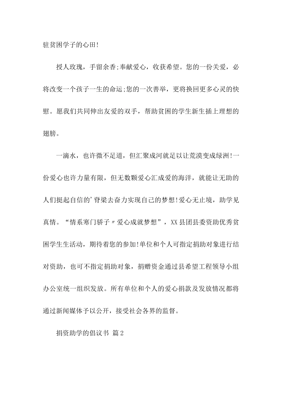 关于捐资助学的倡议书3篇_第3页