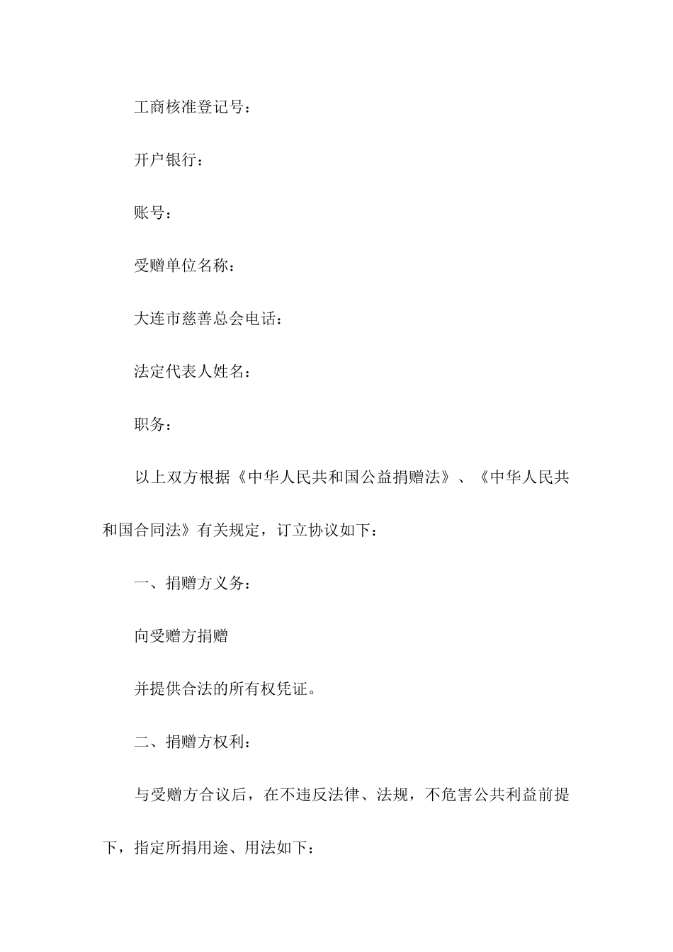 关于捐赠协议书汇总五篇_第2页