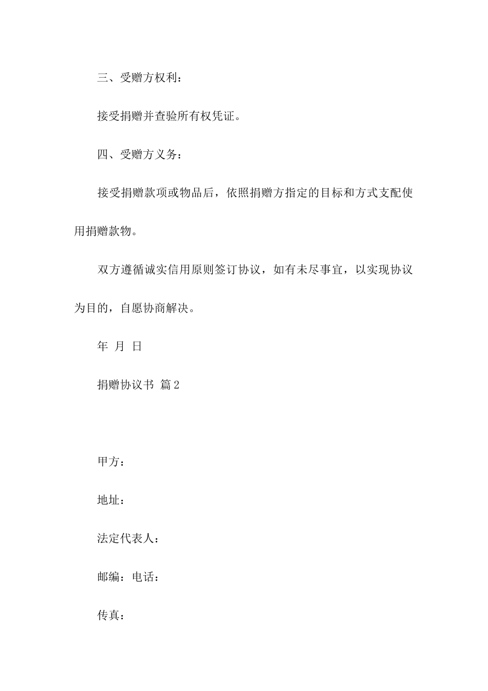 关于捐赠协议书汇总五篇_第3页