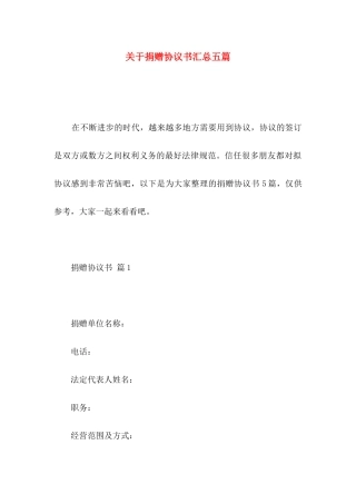 关于捐赠协议书汇总五篇