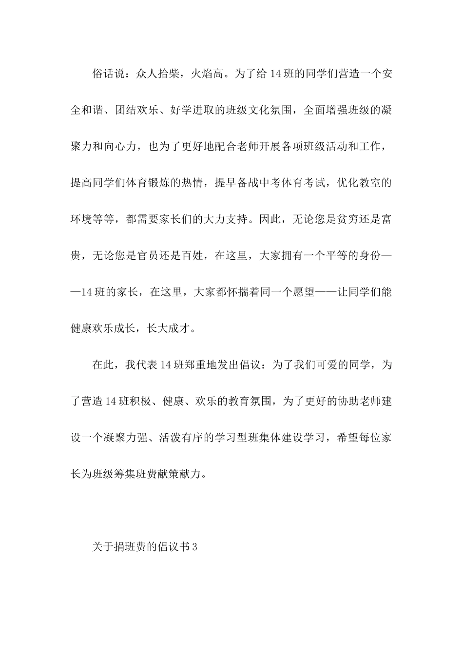 关于捐班费的倡议书_第2页