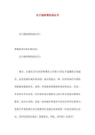 关于捐班费的倡议书