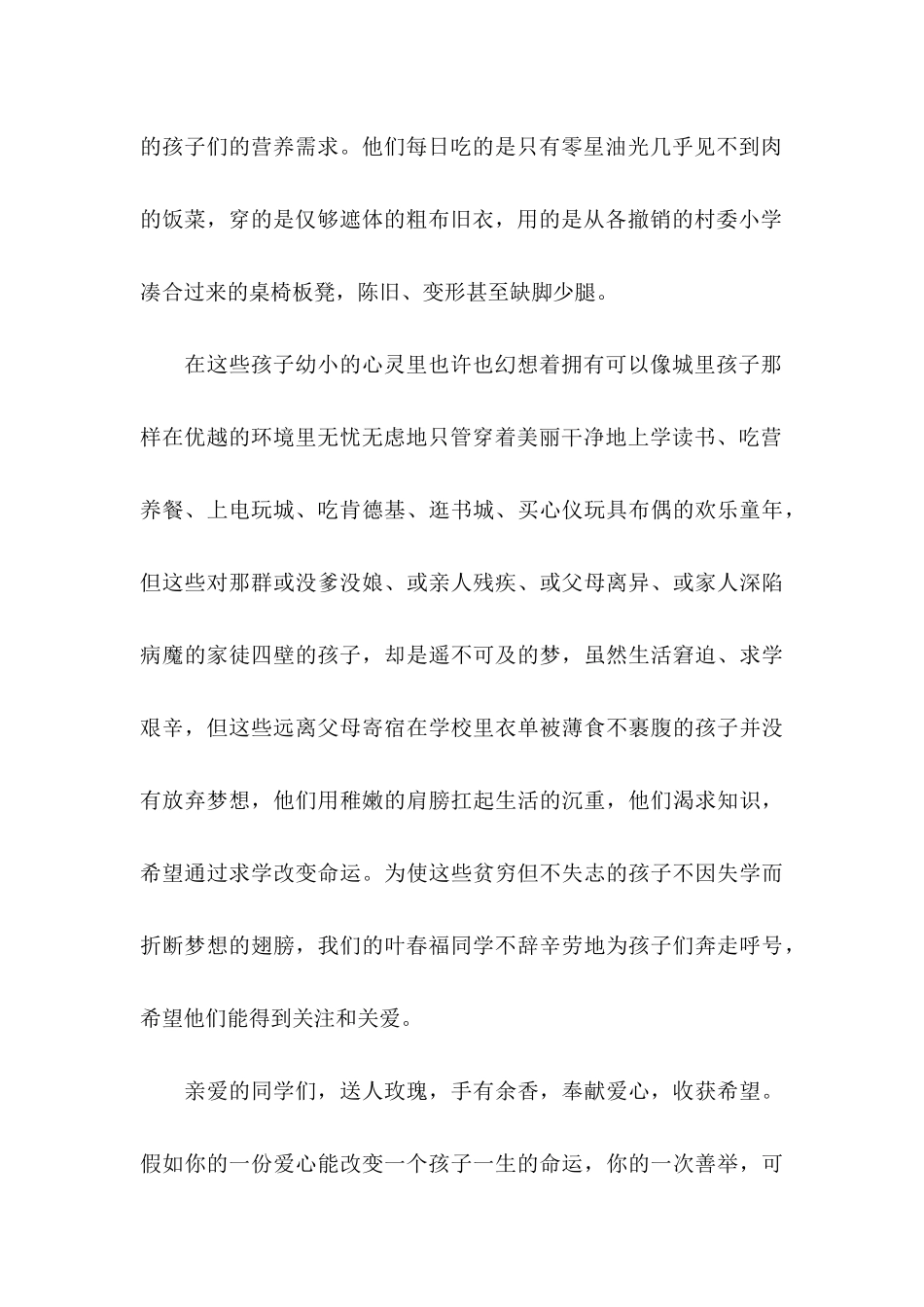 关于捐资助学倡议书锦集七篇_第2页