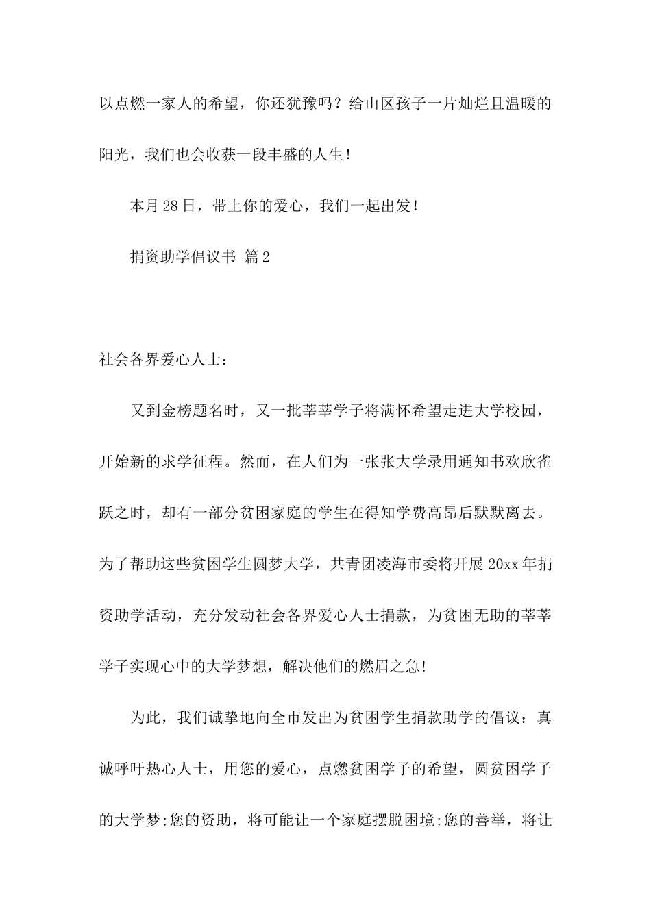 关于捐资助学倡议书锦集七篇_第3页