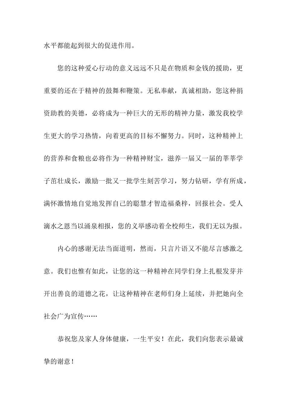 关于捐赠图书的感谢信范文_第2页