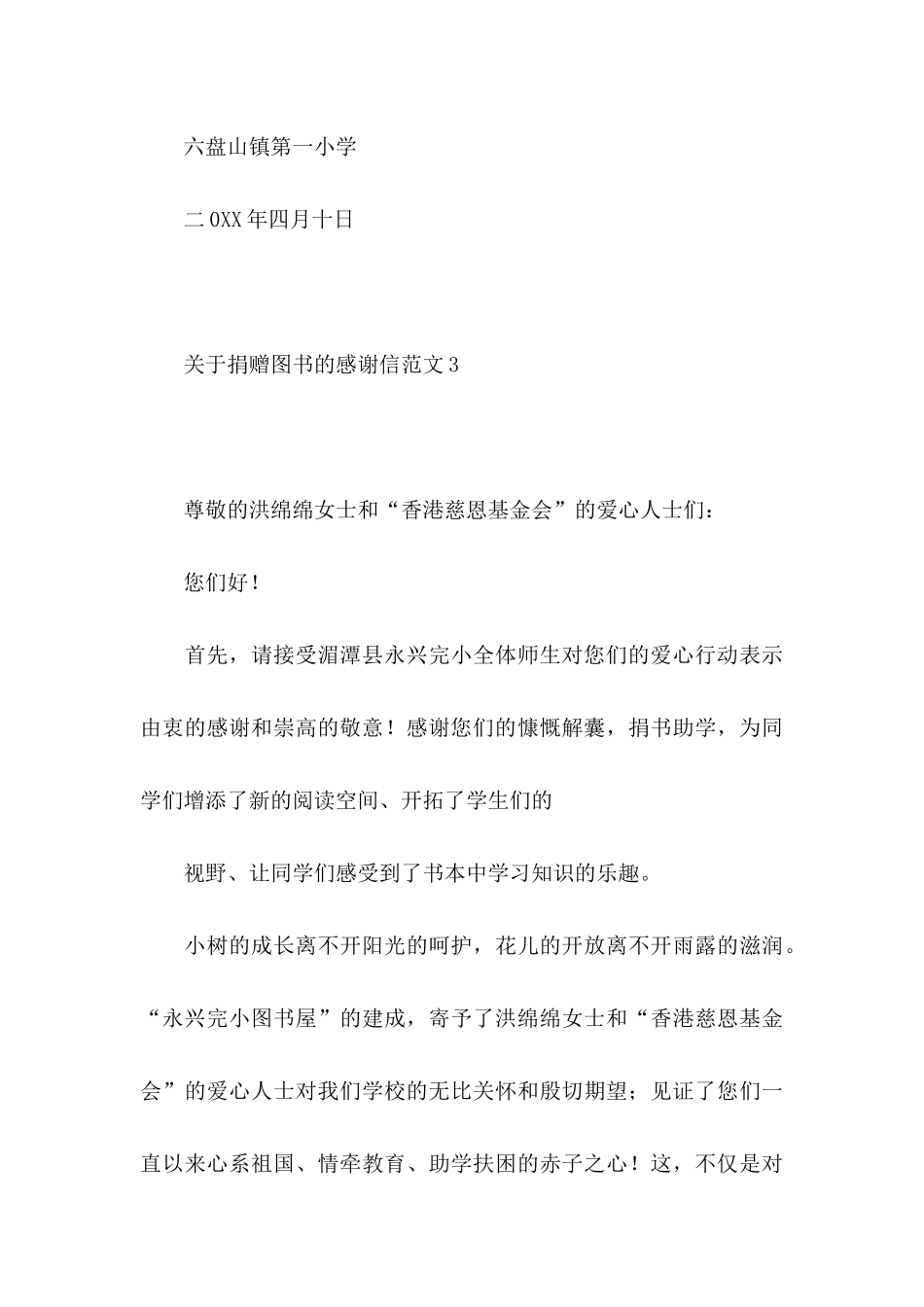 关于捐赠图书的感谢信范文_第3页