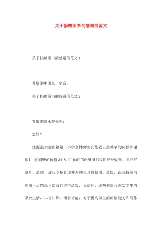 关于捐赠图书的感谢信范文