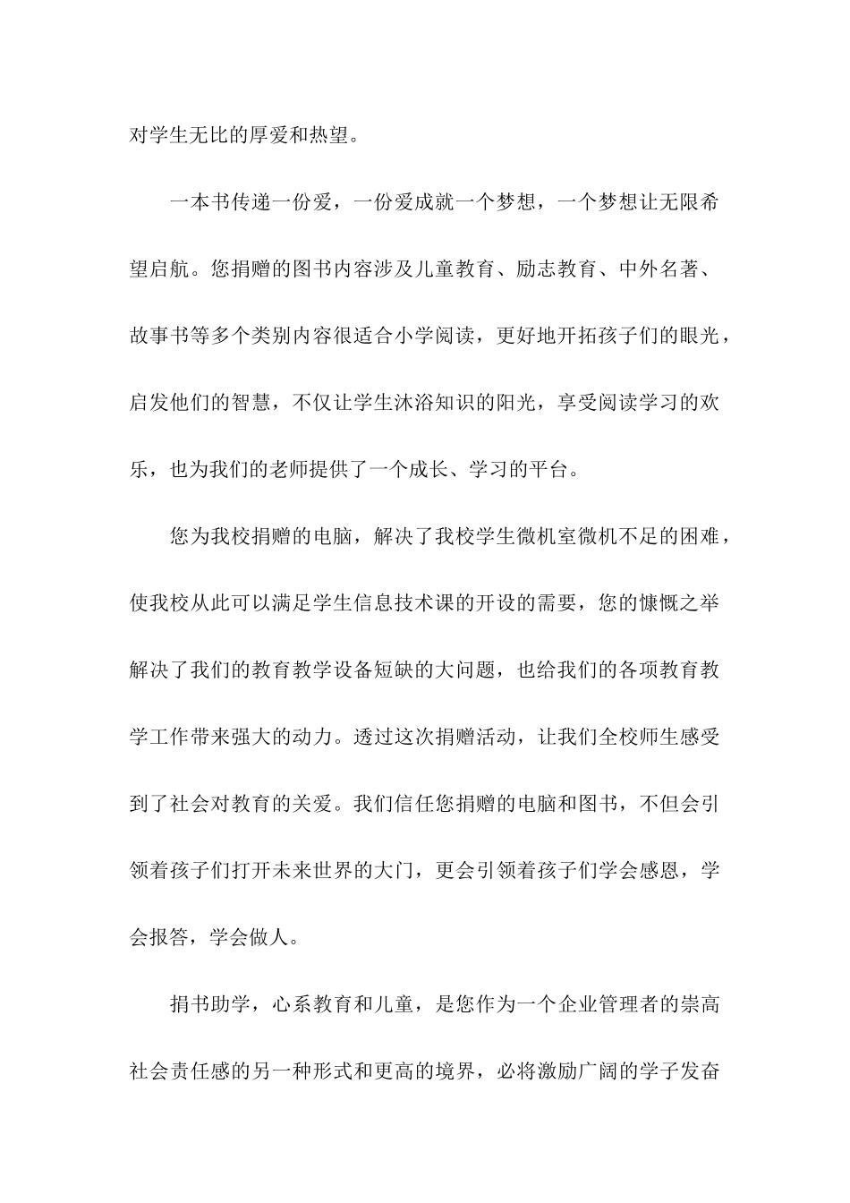 关于捐赠感谢信三篇_第2页