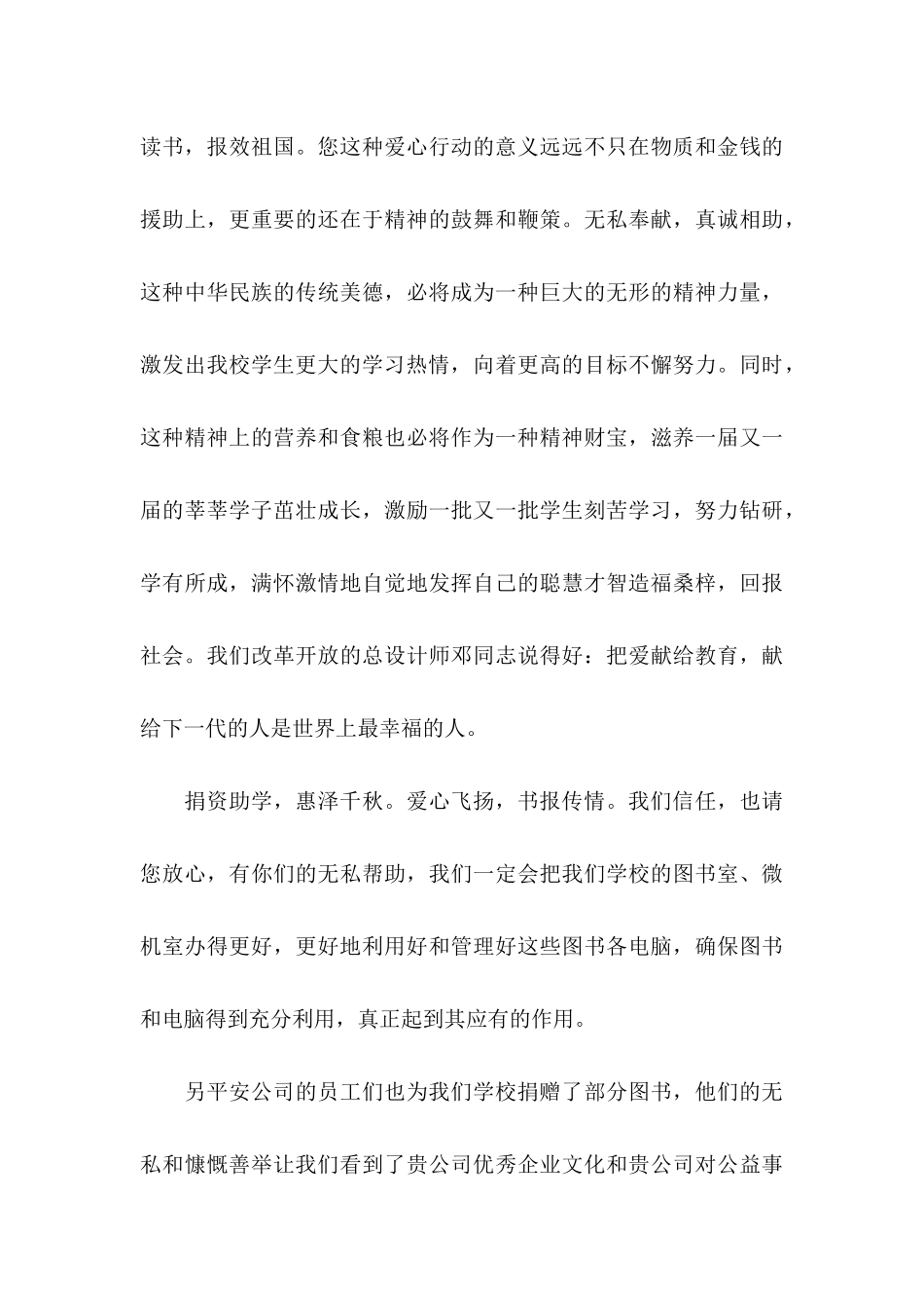 关于捐赠感谢信三篇_第3页