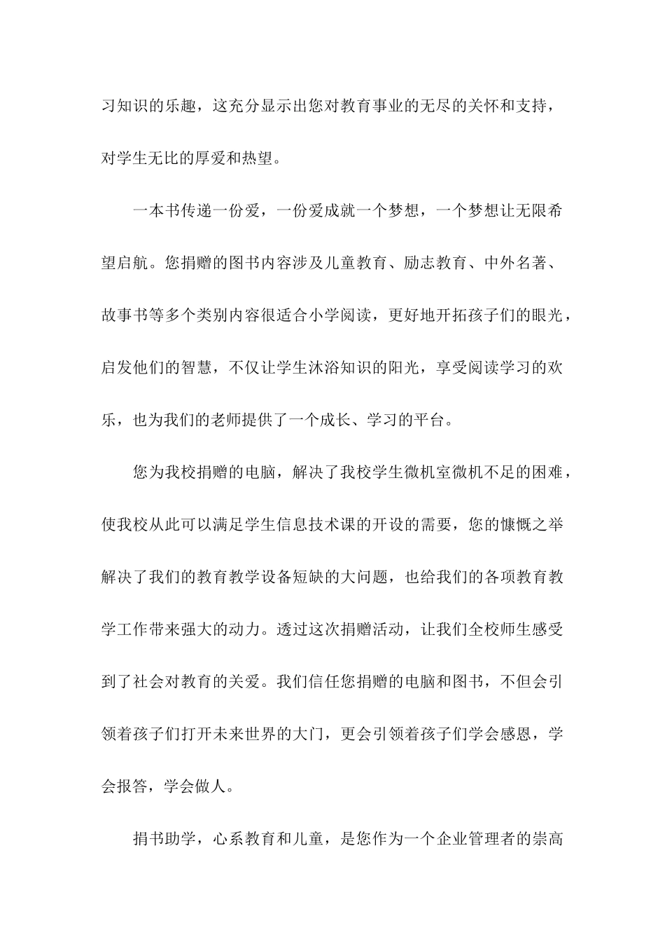 关于捐赠图书感谢信合集5篇_第2页