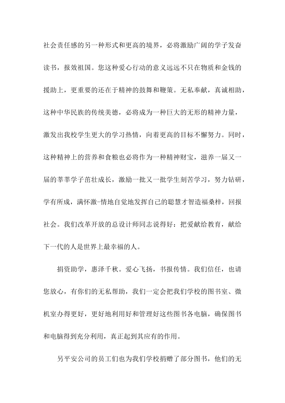 关于捐赠图书感谢信合集5篇_第3页