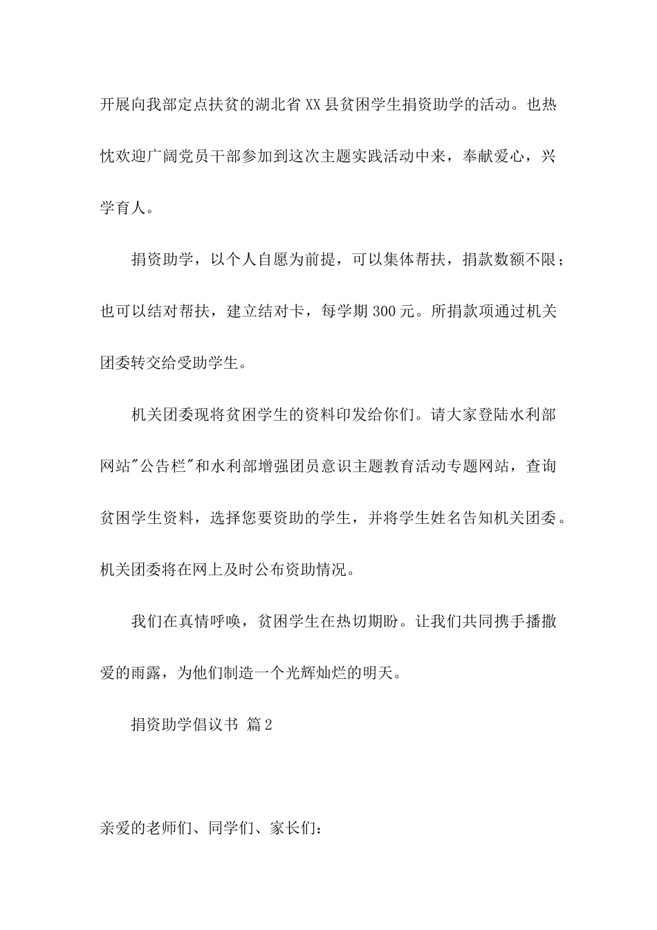 关于捐资助学倡议书范文5篇_第2页