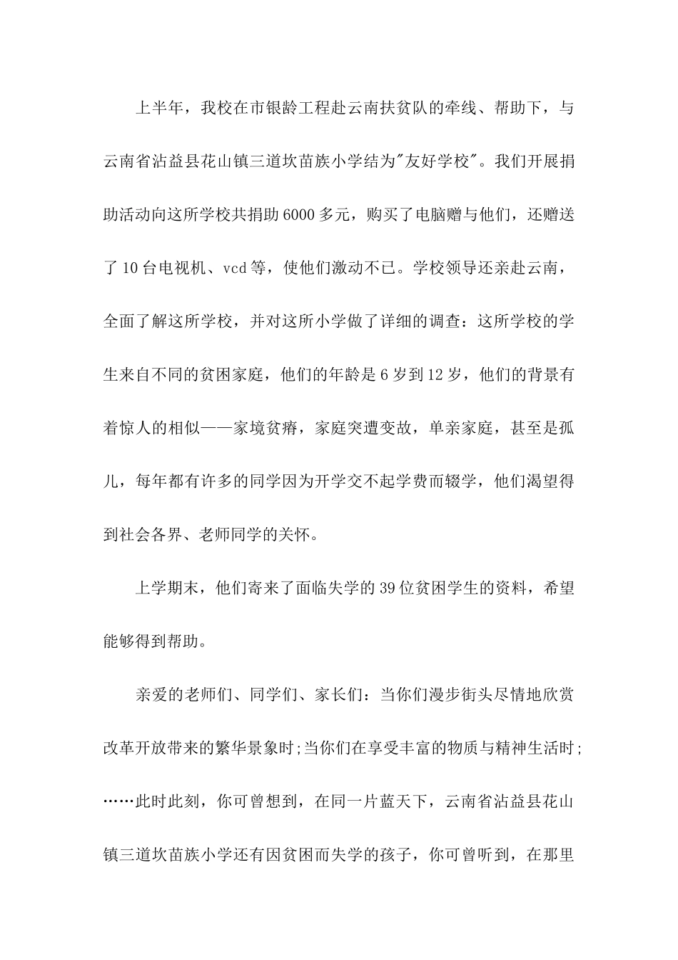 关于捐资助学倡议书范文5篇_第3页