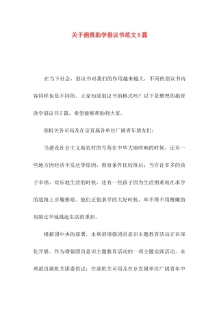 关于捐资助学倡议书范文5篇