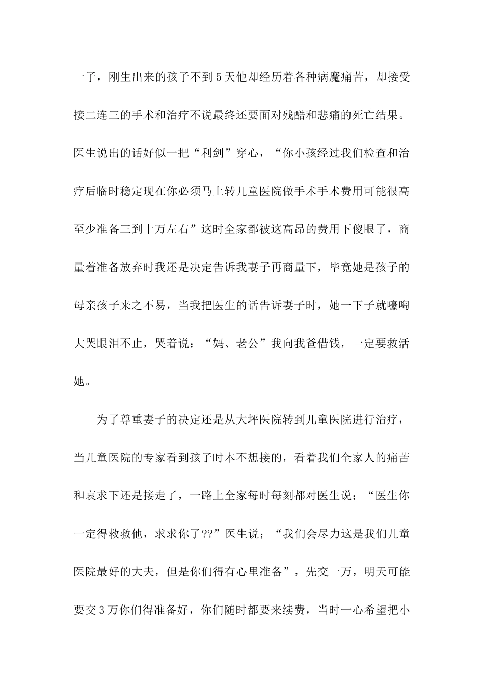 关于捐款感谢信_第2页
