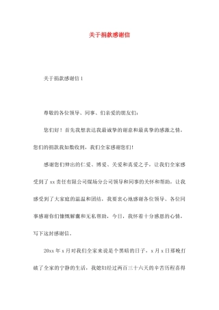 关于捐款感谢信