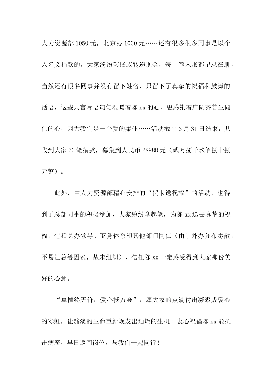 关于捐款感谢信 _第2页