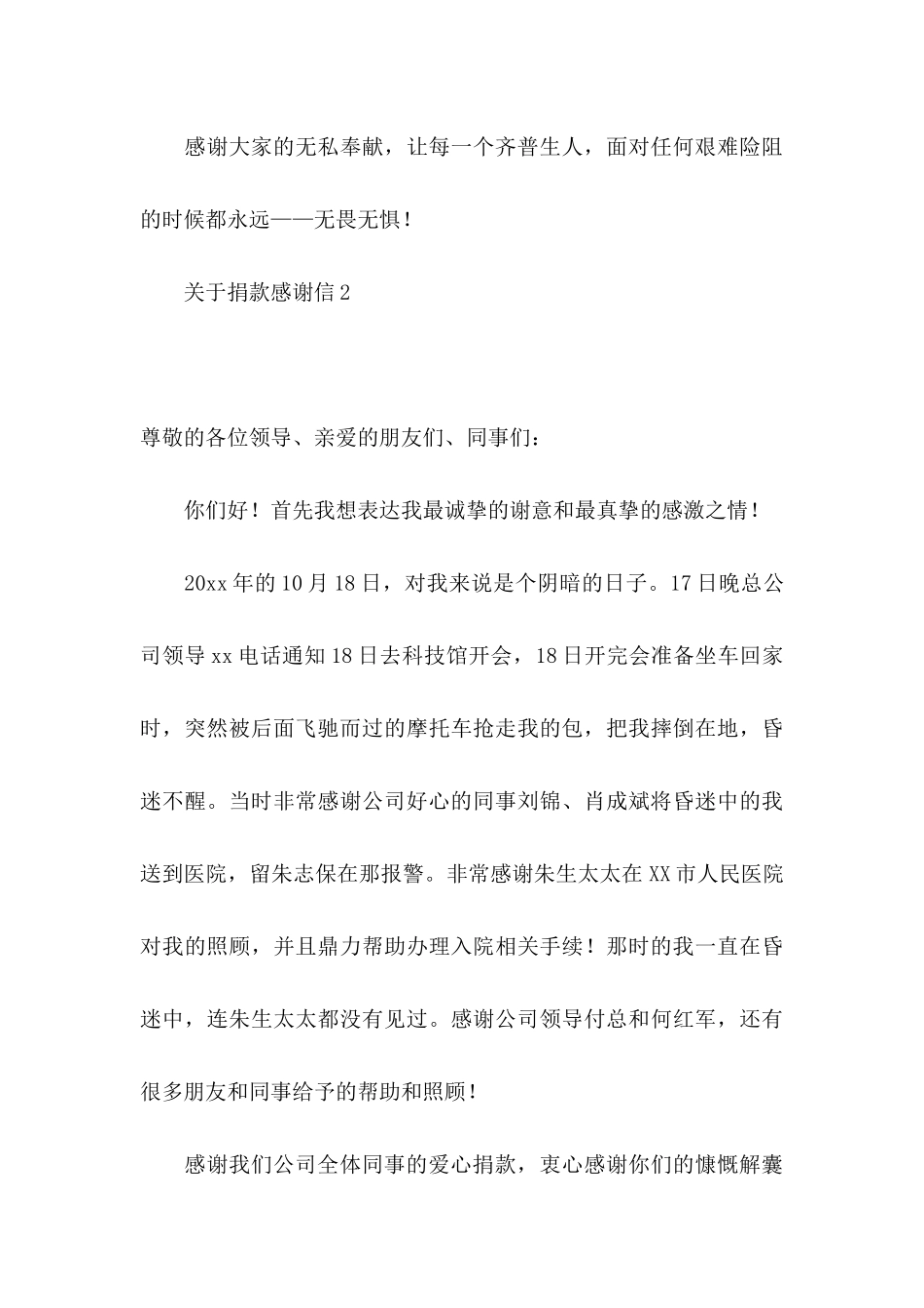 关于捐款感谢信 _第3页