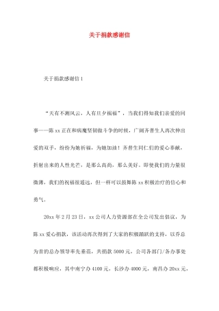 关于捐款感谢信 