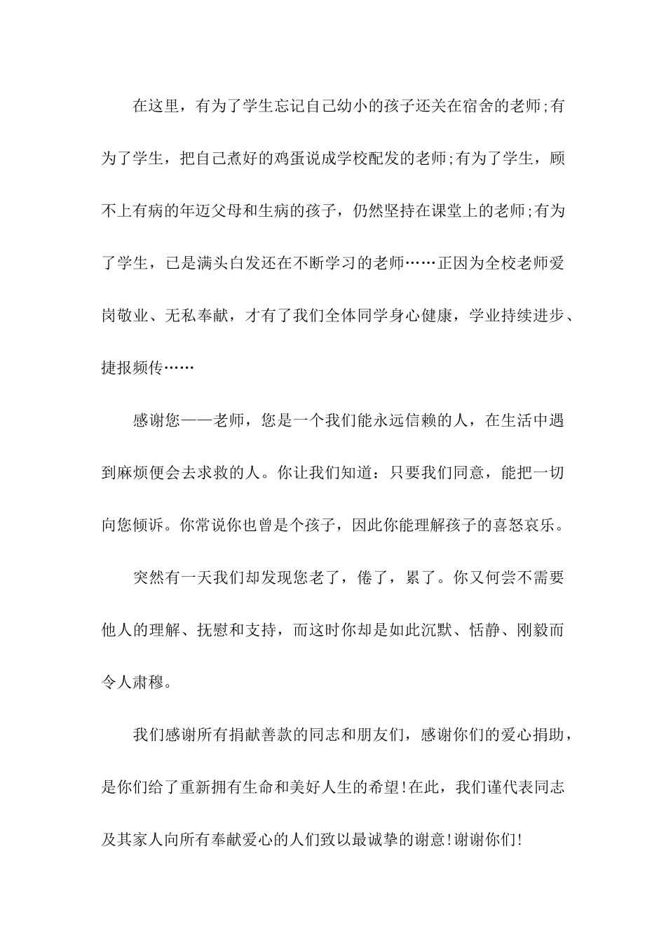 关于捐款的感谢信汇总五篇_第3页