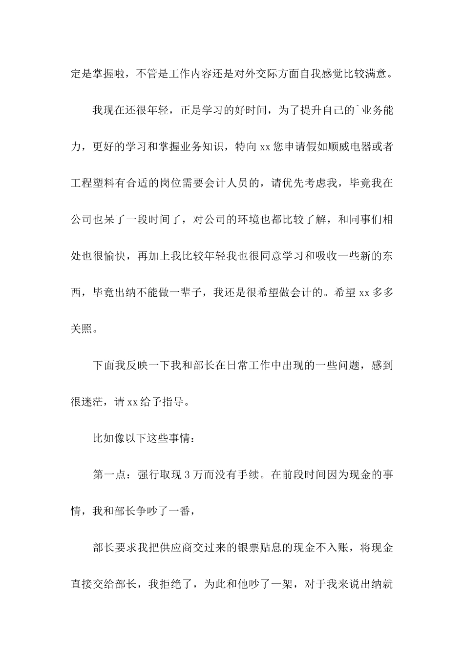 关于换岗申请书合集5篇_第3页