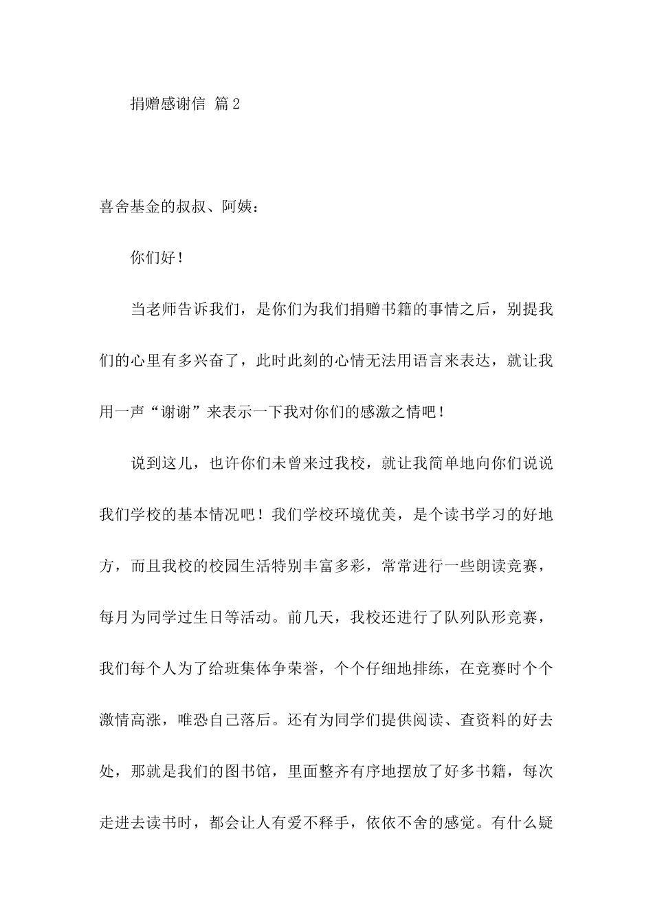 关于捐赠感谢信集锦四篇_第3页