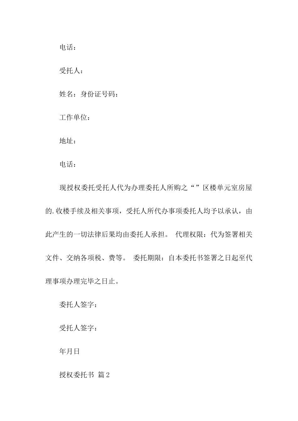 关于授权委托书3篇 _第2页