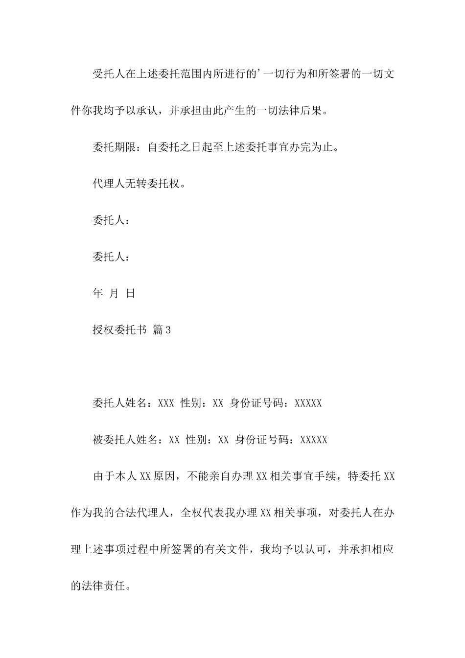 关于授权委托书3篇_第3页
